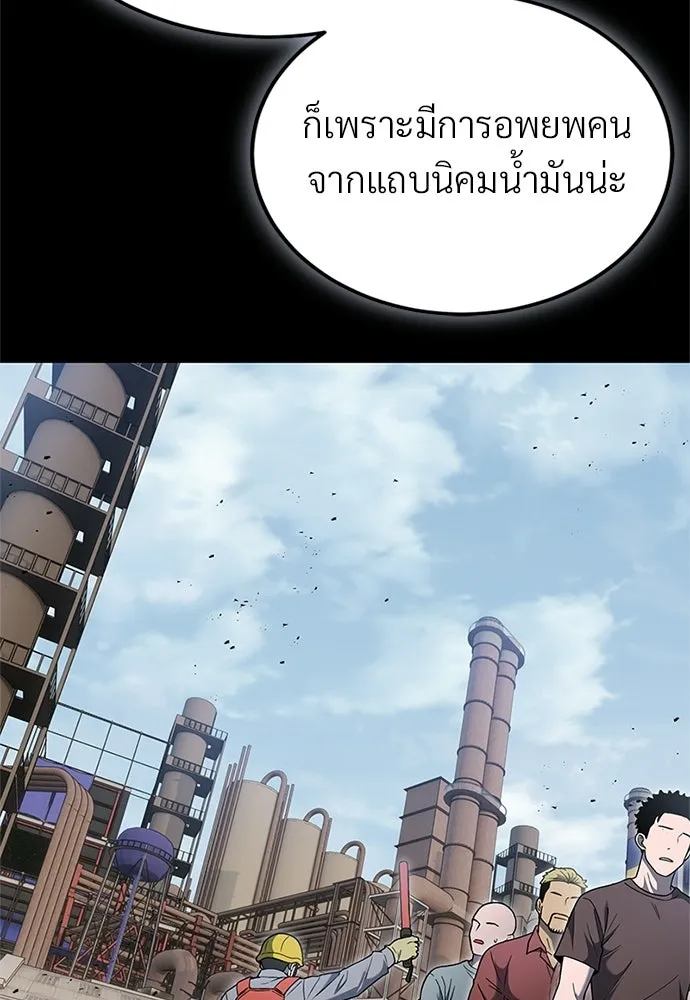 ผู้เชี่ยวชาญวันสิ้นโลก ตอนที่ 20 รูปที่ 79
