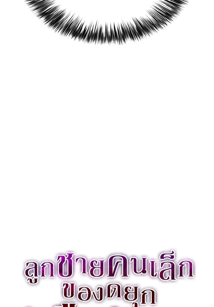 ลูกชายคนเล็กของดยุกคือมือสังหาร ตอนที่ 32 รูปที่ 43