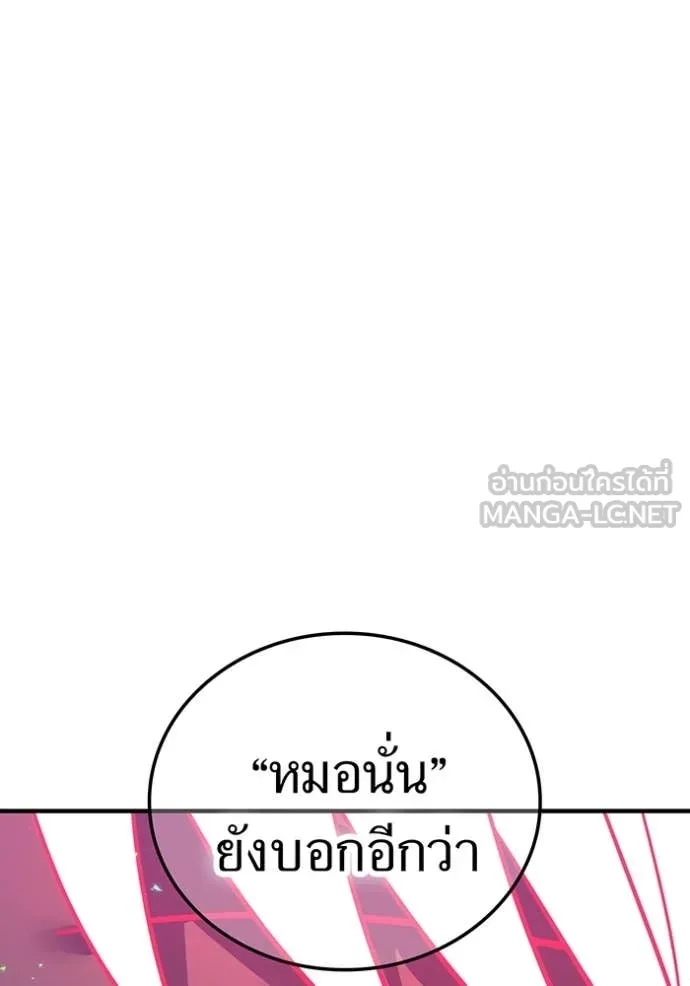 เพลเยอร์เลือดเทวะ ตอนที่ 72 รูปที่ 86