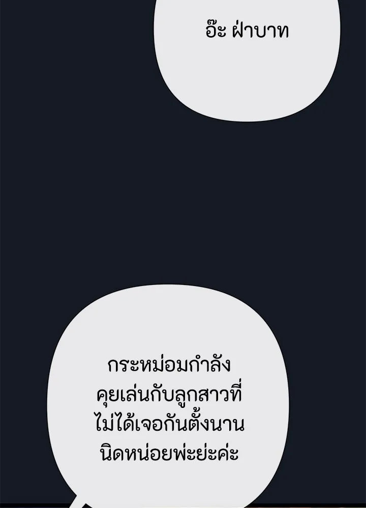องค์ชายผู้อื้อฉาว ตอนที่ 78 รูปที่ 109