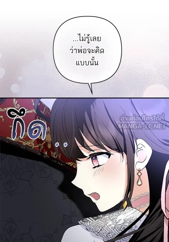 บุตรสาวของดยุก ตอนที่ 190 รูปที่ 88