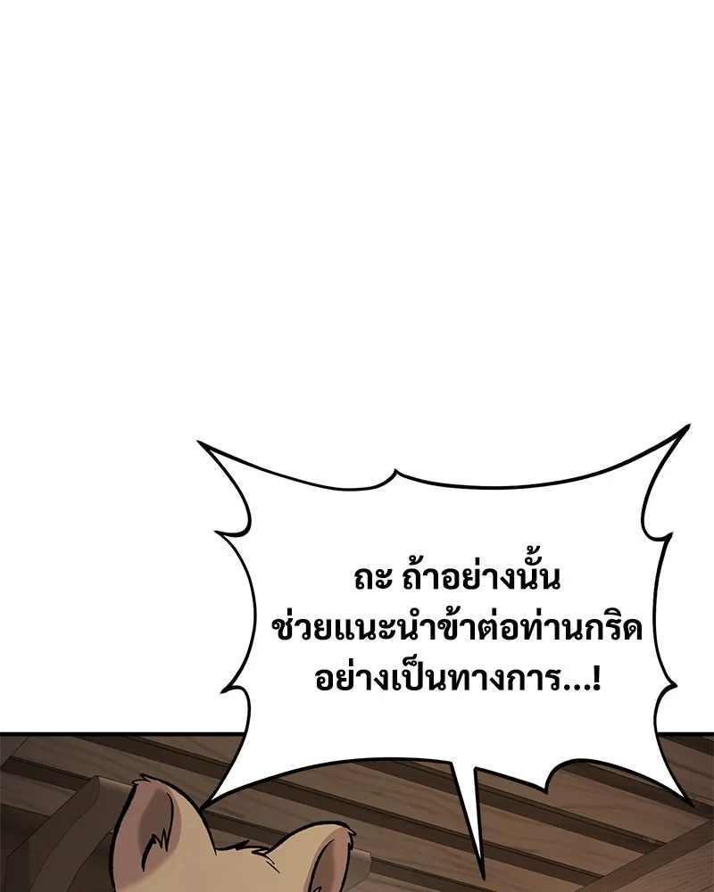 ปลูกผักพิชิตหอคอย ตอนที่ 96 รูปที่ 137