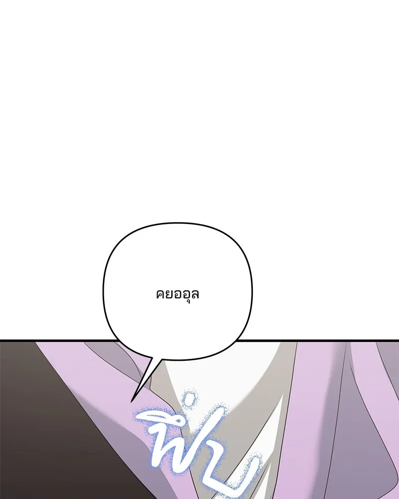 สามีที่ไม่ได้ขอ ตอนที่ 52 รูปที่ 106