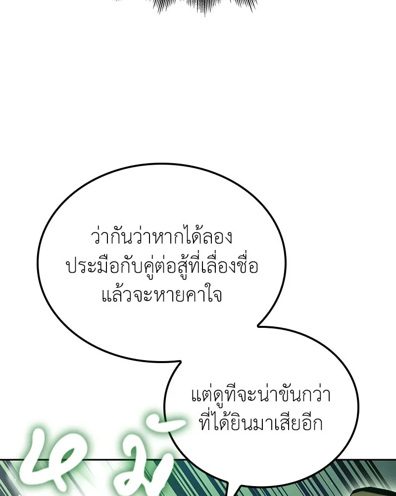 เกิดอีกทีเป็นว่าที่ประมุขลัทธิมาร ตอนที่ 145 รูปที่ 200