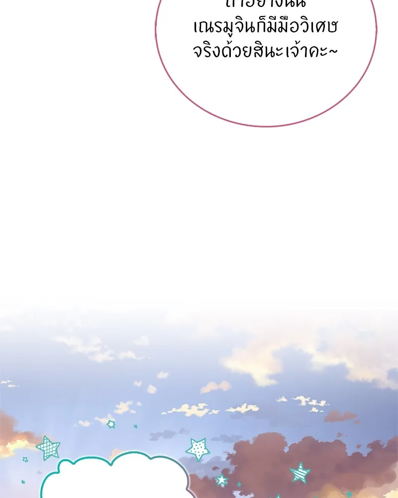 สุดยอดเทรนเนอร์แห่งยุทธภพ ตอนที่ 38 จงเก็บศัตรูไว้ใกล้ตัวยิ่งกว่า รูปที่ 86