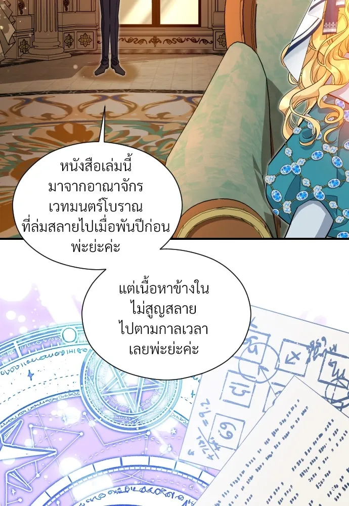 จักรพรรดิคลั่งรักที่เด็กกว่าฉันพันปี ตอนที่ 8 รูปที่ 130