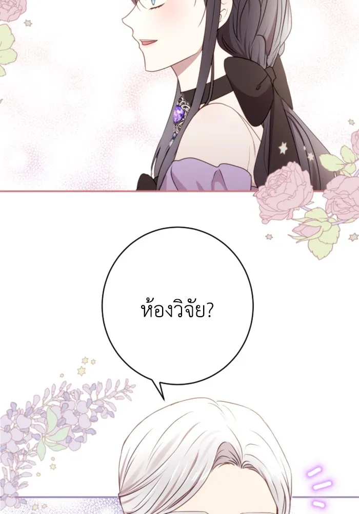 ตัวร้ายอย่างฉันขออยู่อย่างสงบ ตอนที่ 18 รูปที่ 67