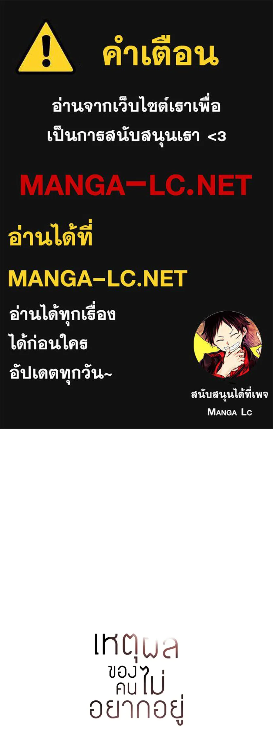 เหตุผลของคนไม่อยากอยู่ ตอนที่ 22 รูปที่ 1