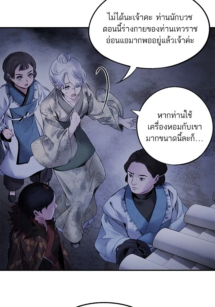 อาซา ตอนที่ 52 วิวรณ์ รูปที่ 43