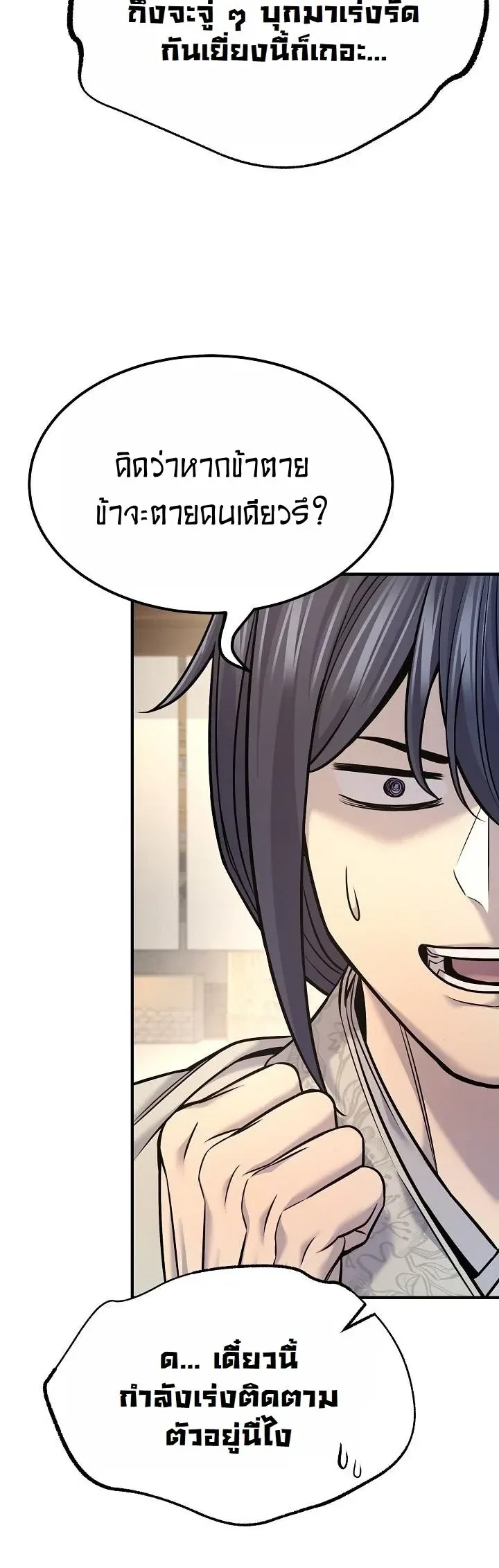 Monopolizing All Opportunities ตอนที่ ตอนที่ 39 รูปที่ 19