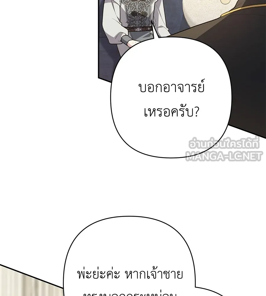 คุณพ่อของหนูคือศัตรูในชาติก่อน ตอนที่ 31 รูปที่ 102