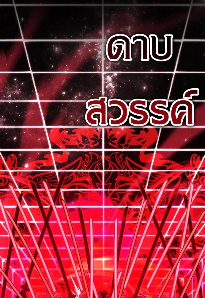 ไอ้เพลเยอร์นั่น ฉันฆ่ามันเอง ตอนที่ 65 รูปที่ 131