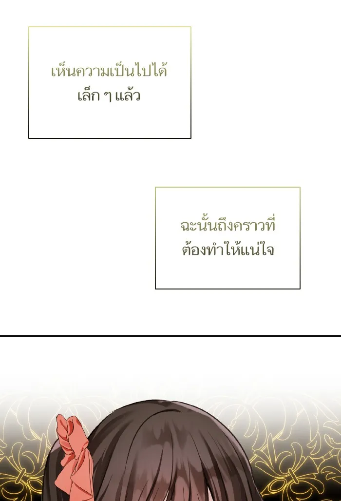 บุตรสาวของดยุกปีศาจ ตอนที่ 56 รูปที่ 83