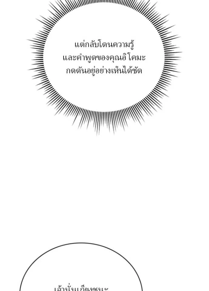 เป้าหมายครั้งที่ 2 ตอนที่ 24 รูปที่ 40