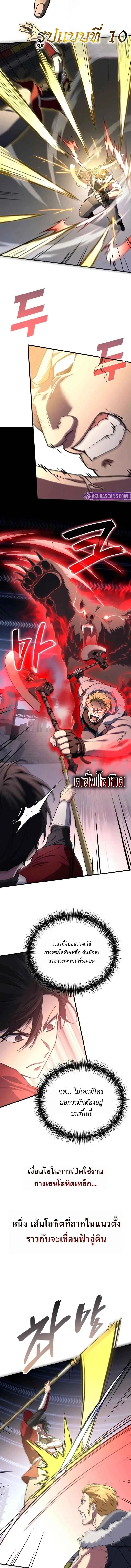 The Martial God Who Regressed Back to Level 2 ตอนที่ ตอนที่ 104 รูปที่ 11