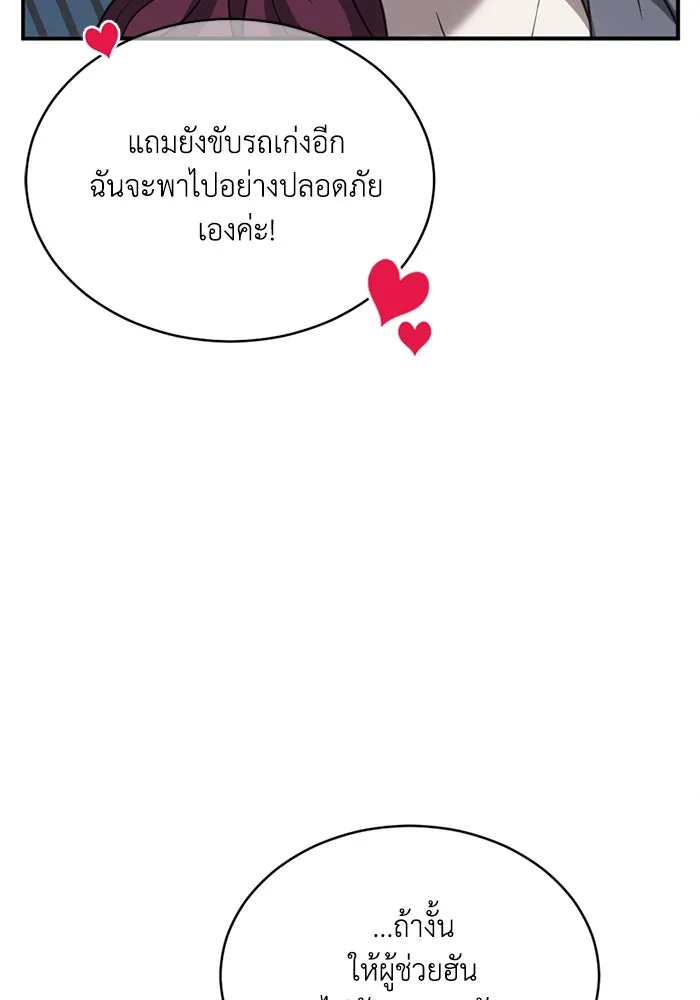 ชีวิตรักฉบับเดจาวู ตอนที่ 20 รูปที่ 56