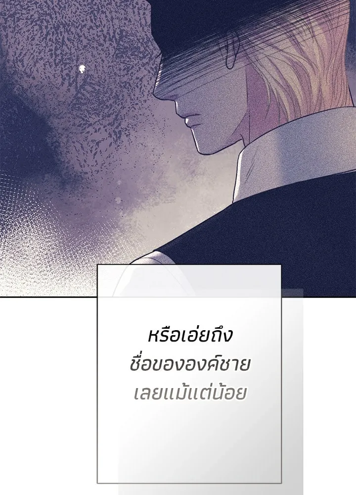 องค์ชายผู้อื้อฉาว ตอนที่ 116 รูปที่ 58