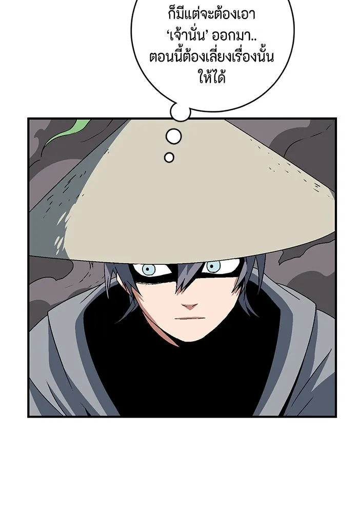 หนึ่งก้าวสู่เจ้ามาร ตอนที่ 46 ปะทะ (2) รูปที่ 79