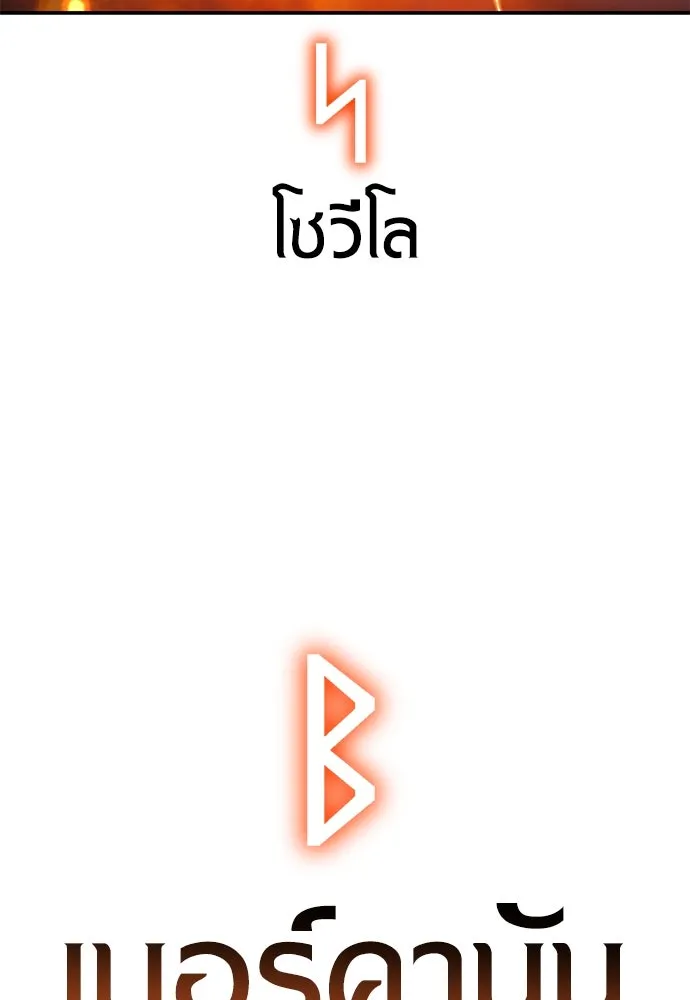 ไอ้เพลเยอร์นั่น ฉันฆ่ามันเอง ตอนที่ 66 รูปที่ 29