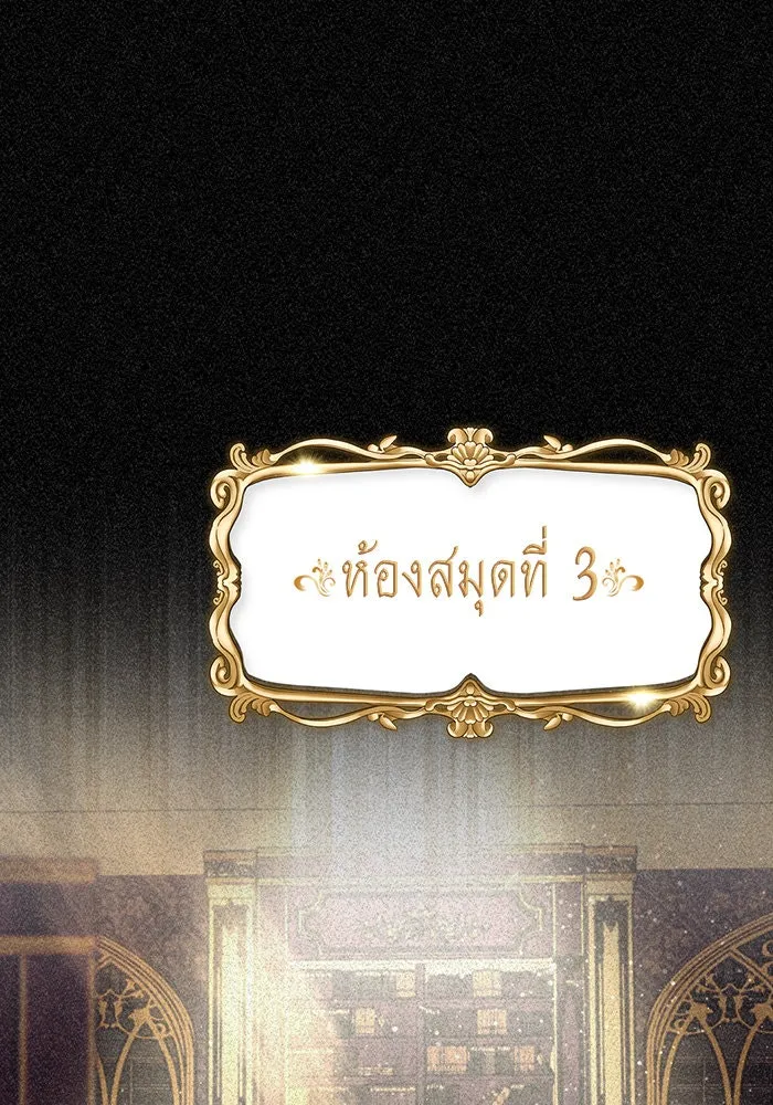 บุตรีดยุกขอไม่แต่งงานbrกับหนุ่มในฝัน ตอนที่ 74 (จบซีซัน 2) รูปที่ 101