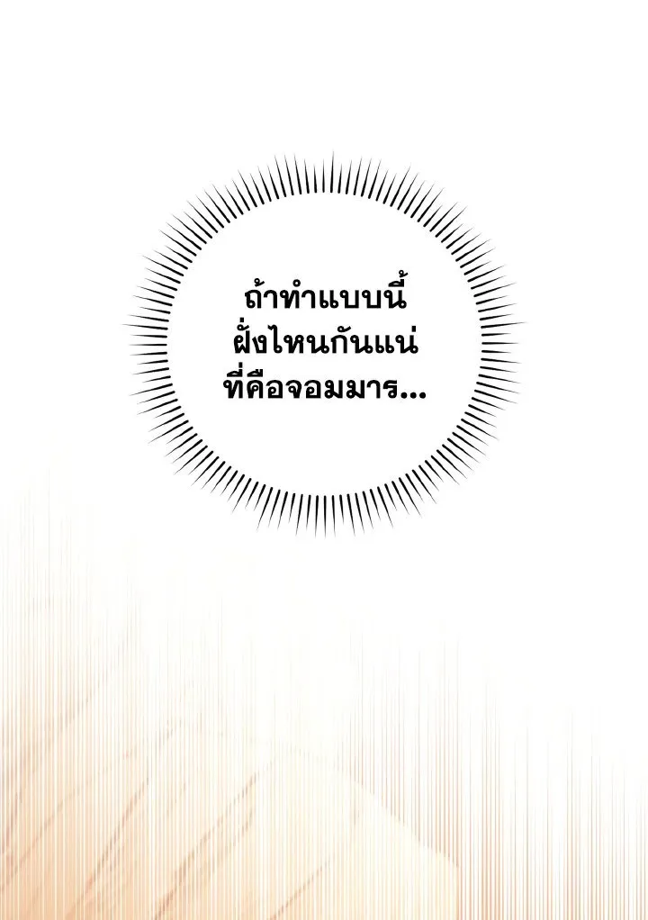 Max Level Player ตอนที่ ตอนที่ 92 รูปที่ 83