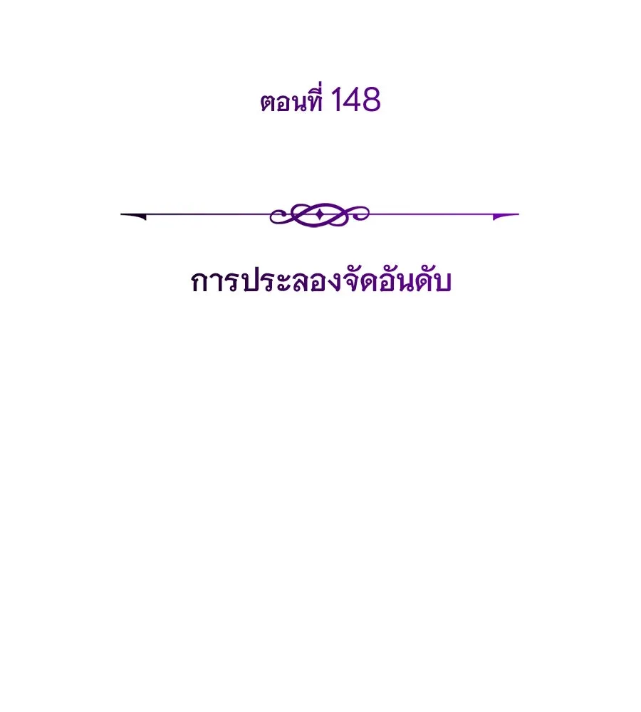 จอมเวทเกิดใหม่ในรอบ 66666 ปี ตอนที่ 148 รูปที่ 39