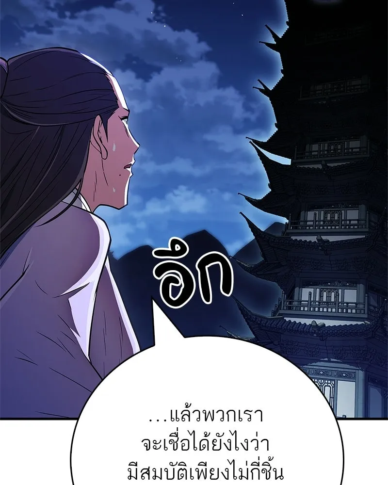 สุดยอดเทรนเนอร์แห่งยุทธภพ ตอนที่ 84 นักวิทยาศาสตร์ผู้บ้าคลั่ง รูปที่ 169
