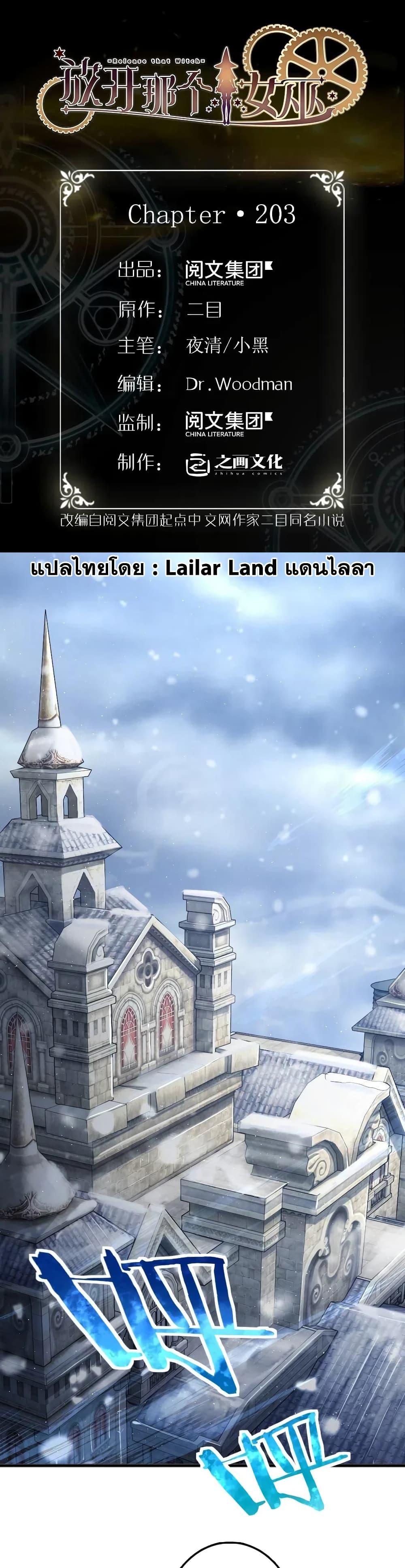 Release That Witch ตอนทื่ 203 รูปที่ 1