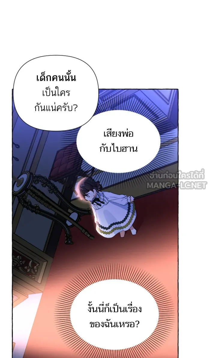 บุตรสาวของดยุกปีศาจ ตอนที่ 9 รูปที่ 48