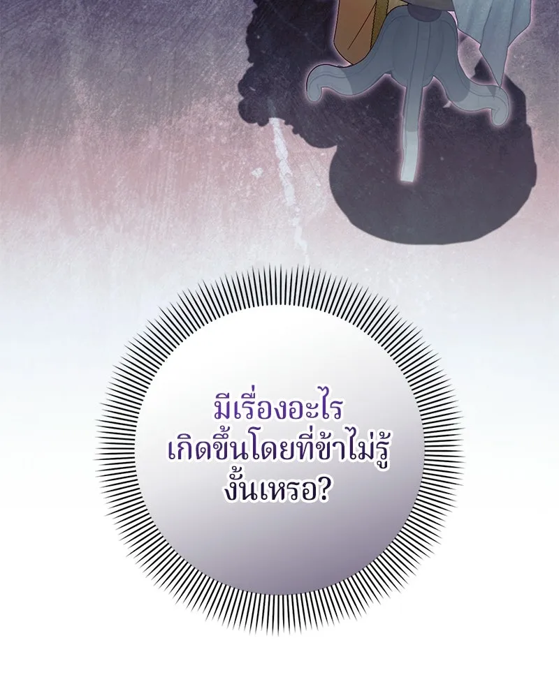 ถ้าเป็นนางร้าย ขอตายดีกว่า ตอนที่ 69 รูปที่ 80
