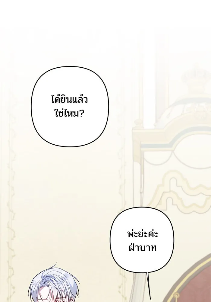 หนูน้อยทรราช ตอนที่ 7 รูปที่ 4