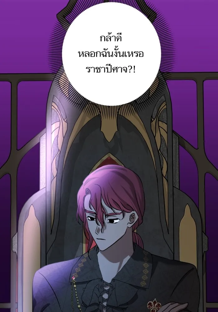 บุตรสาวของดยุกปีศาจ ตอนที่ 137 รูปที่ 104