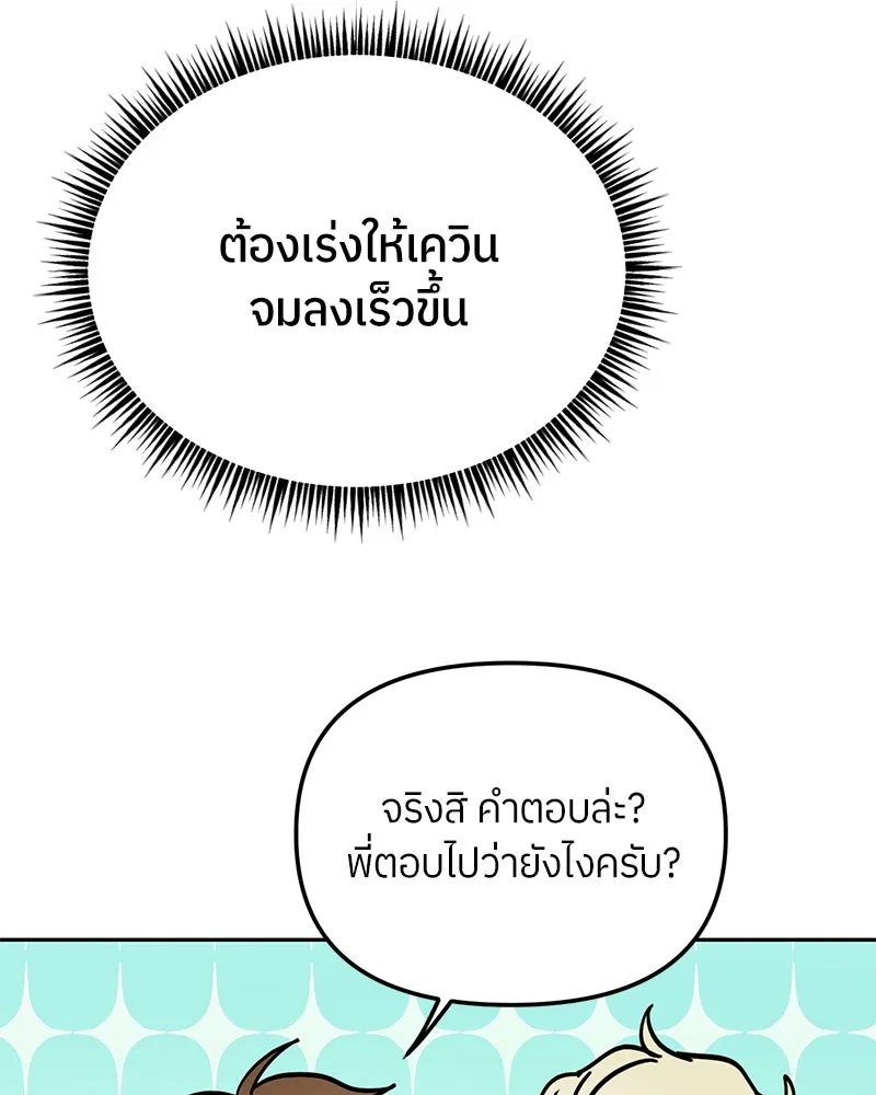 ย้อนเวลามาเป็นมักเน่ ตอนที่ 30 รูปที่ 119