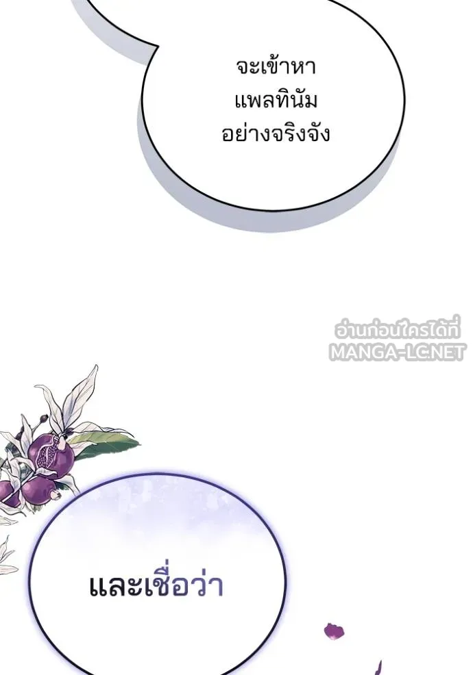 เจ้าสาวอัคนีดำ ตอนที่ 84 รูปที่ 58