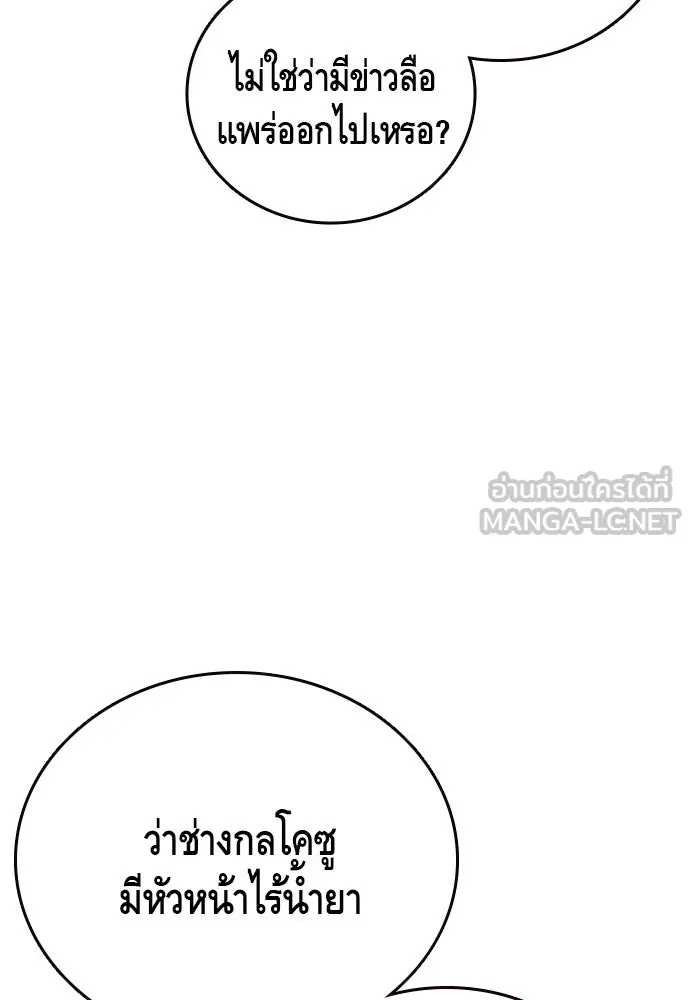 King Game ตอนที่ 55 ไม่ใช่ข่าวลือเหรอ รูปที่ 96