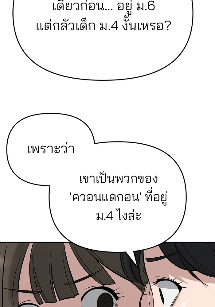 เลวฟาดเลว ตอนที่ 59 รูปที่ 13