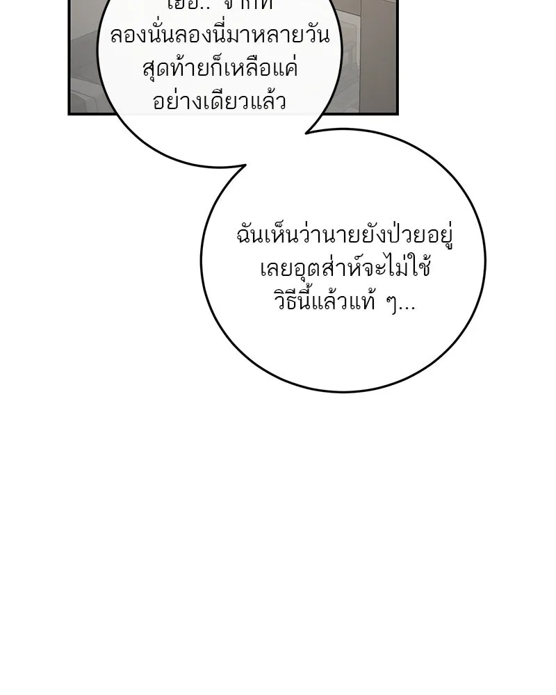 ตำนานเทพธิดาตกสวรรค์ ตอนที่ 94 รูปที่ 104