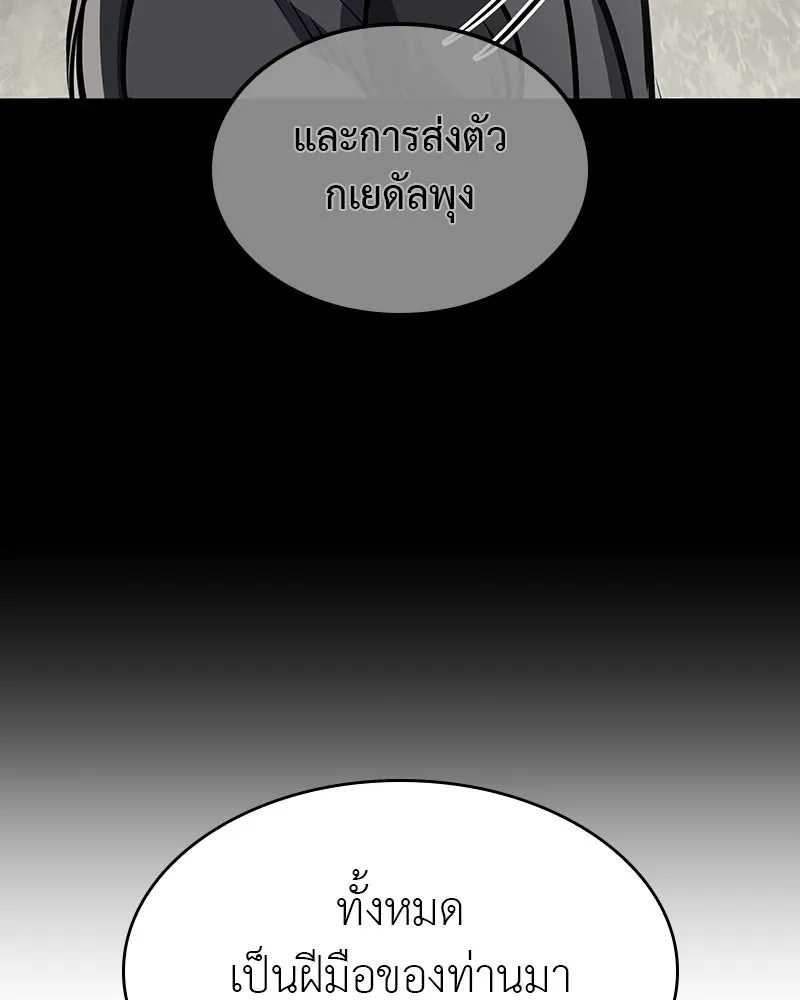 เกิดอีกทีเป็นว่าที่ประมุขลัทธิมาร ตอนที่ 133 รูปที่ 25