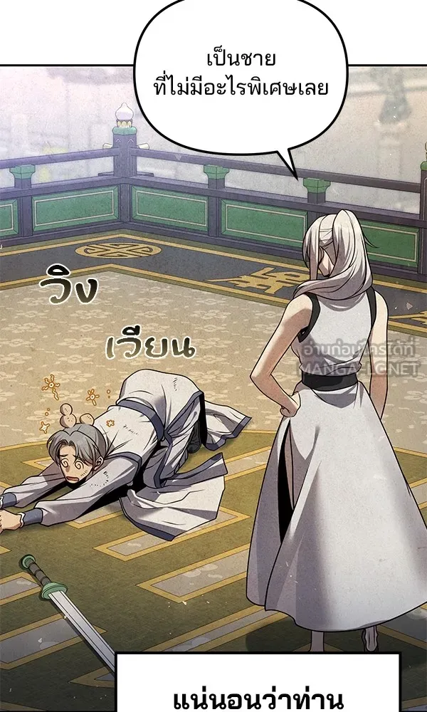 พอแล้วขันที อยากมีเจ้าโลก ตอนที่ 37 รูปที่ 42