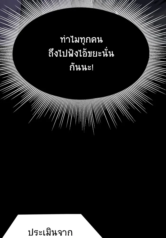 เพลเยอร์นักกินเหล็ก ตอนที่ 20 รูปที่ 88