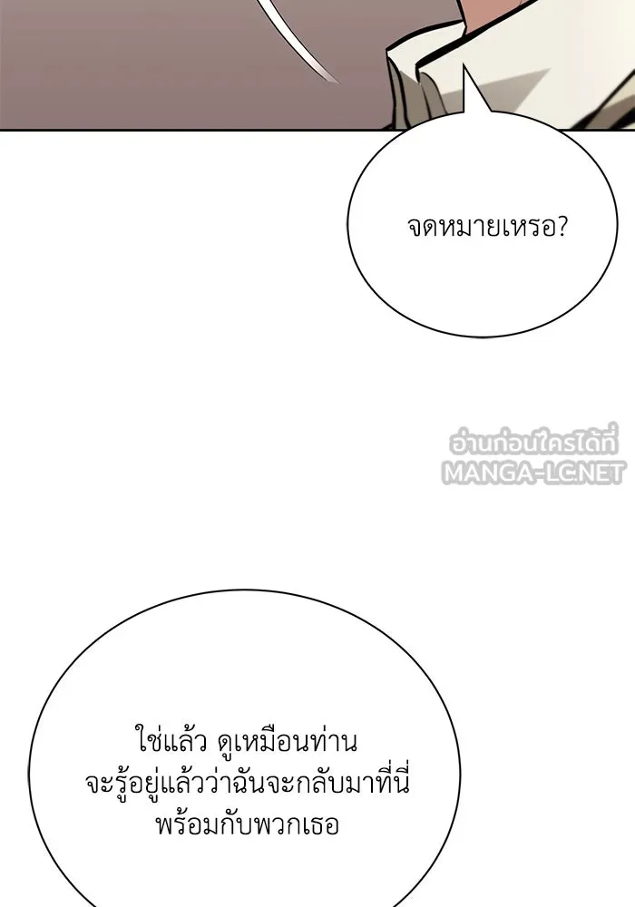 ชีวิตพลิกผันของลอร์ดผู้เกียจคร้าน ตอนที่ 79 ตัวตนของชายในความฝัน รูปที่ 51