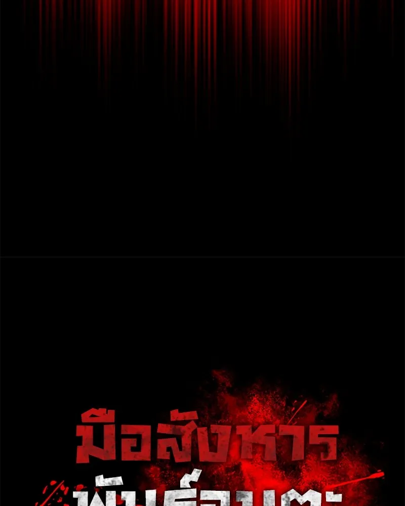 มือสังหารพันธุ์อมตะ ตอนที่ 1 รูปที่ 19