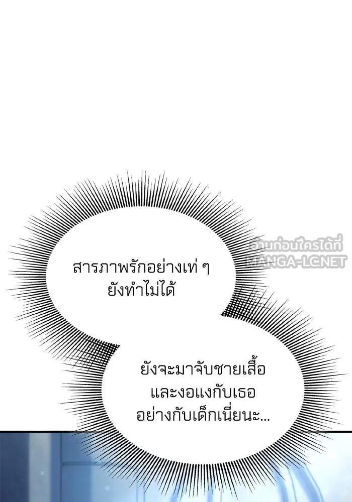 ทำแบบนี้ไม่ได้เพคะ องค์ชาย ตอนที่ 68 รูปที่ 18