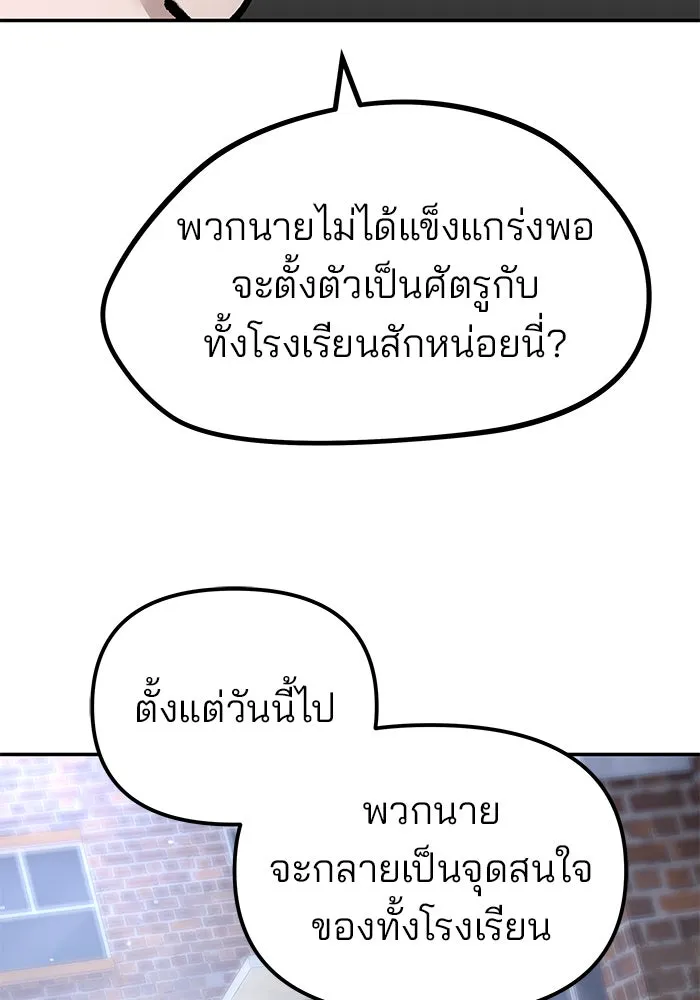 เลวฟาดเลว ตอนที่ 184 รูปที่ 124