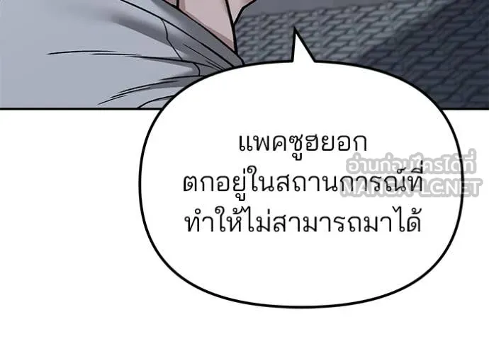 เลวฟาดเลว ตอนที่ 138 รูปที่ 91