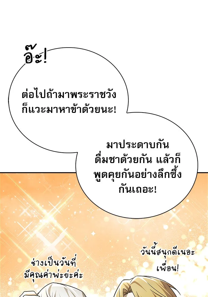 ผมไม่ได้เก่งอย่างที่คิด ตอนที่ 22 รูปที่ 46