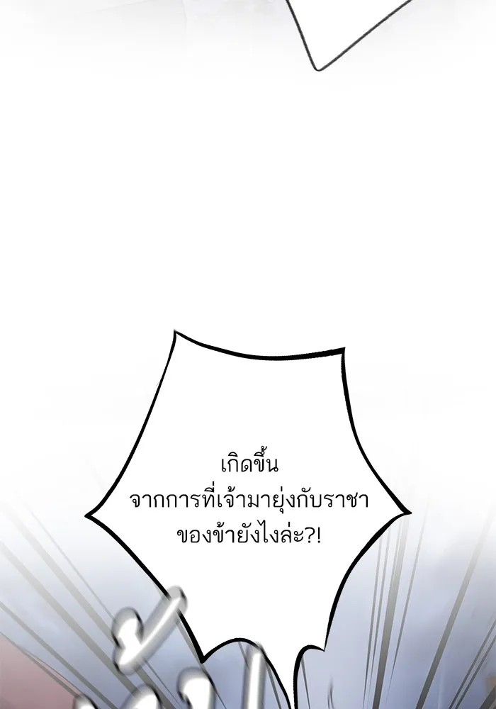 อาซา ตอนที่ 39 การบุกรุก รูปที่ 41