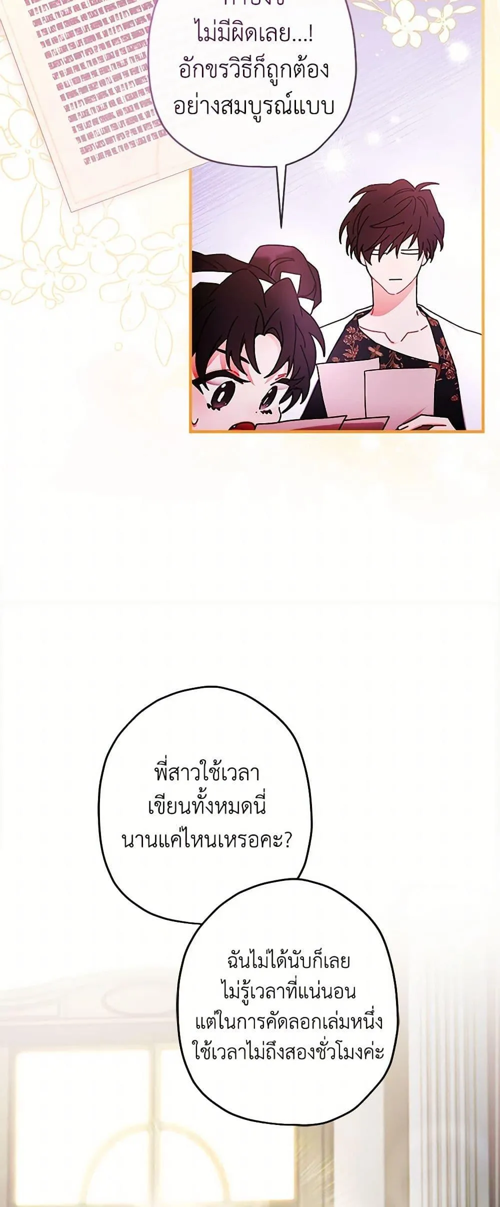 I Became the Male Lead_s Adopted Daughter ฉ_นกลายเป_นล_กสาวบ_ญธรรมของท_านดย_ก ตอนที่ ตอนที่ 98 รูปที่ 29