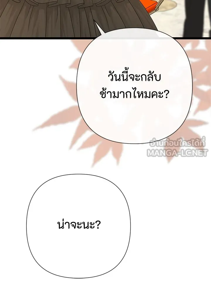 องค์ชายผู้อื้อฉาว ตอนที่ 44 รูปที่ 108