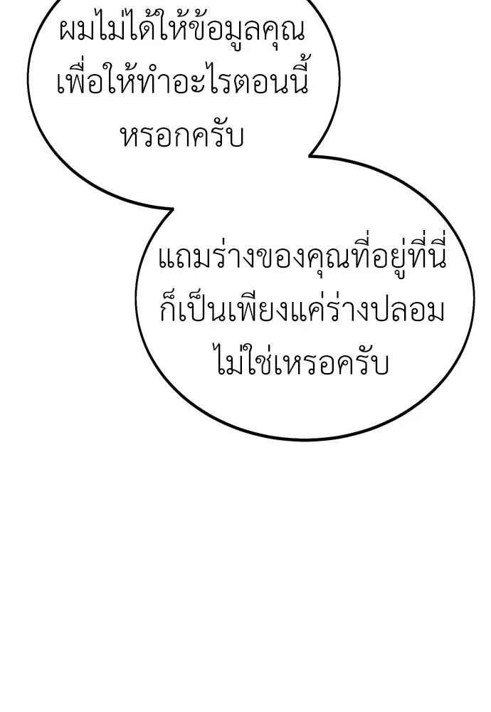 ไอ้เพลเยอร์นั่น ฉันฆ่ามันเอง ตอนที่ 33 รูปที่ 53